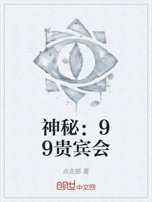 Mystery: 99 Vip Club