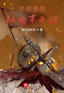 The Rise of Empire: Starting from the Late Ming Dynasty!