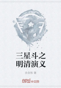 The Romance of the Ming and Qing Dynasties