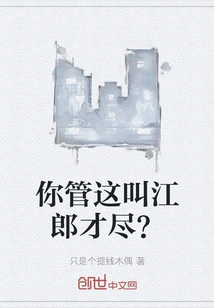 Do You Call This Exhaustion of Talent?