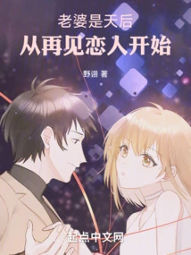 My Wife is a Queen, Starting from Seeing My Lover Again