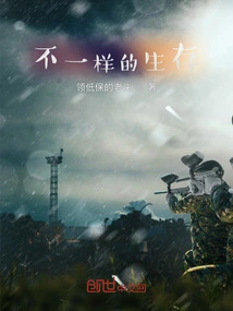 A Different Kind of Existence