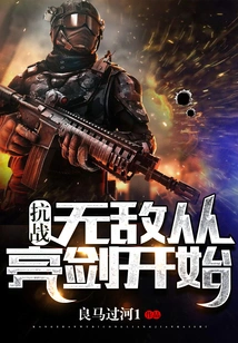 War of Resistance: Invincibility Starts with the Sword