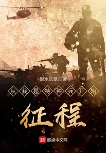 The Journey Begins When I Am a Special Soldier