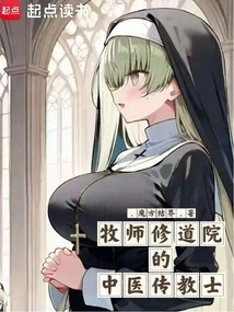 Chinese Medicine Missionary at the Priest's Monastery