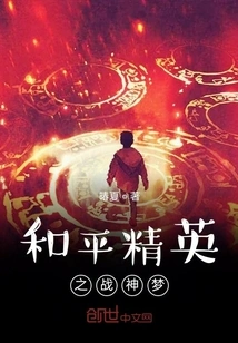 Peace Elite: God of War Dream