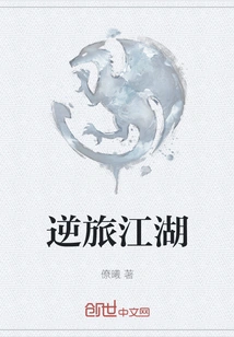 Traveling Against the World