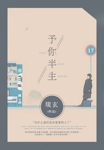 Give You Half Your Life