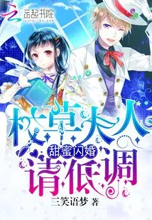 Sweet Flash Wedding: Mr. Campus Prince, Please Keep a Low Profile!