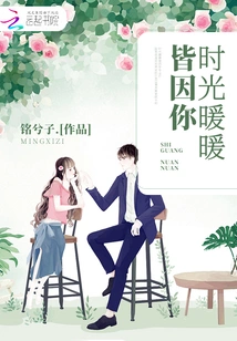 Time is Warm All Because of You