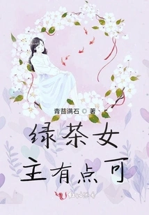 The Green Tea Heroine is a Bit Cute