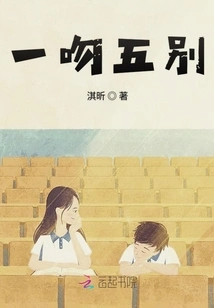 One Kiss and Five Goodbyes