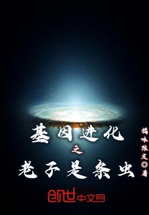 Genetic Evolution: I Am a Worm