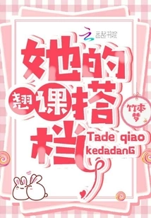 Her Class-cutting Partner