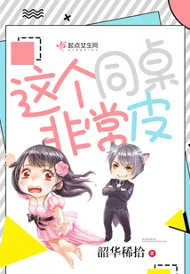 This Deskmate is Very Naughty