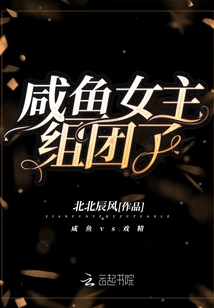 The Salty Fish Heroine Has Formed a Group