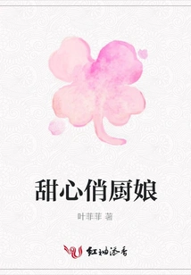 Sweetheart Pretty Cook