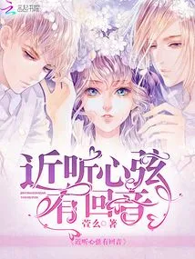 Listening Closely, There is an Echo from the Heartstrings