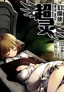 Supersoul Phantom Demon