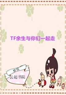 Tf Will Walk with You for the Rest of My Life