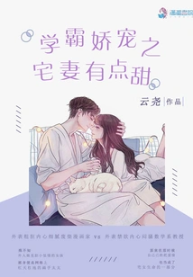 The Doting Home Wife of a Top Student is a Bit Sweet