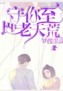 I'll Guard You Till Eternity