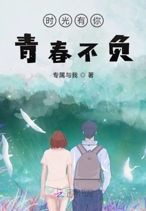 Time Will Live up to Your Youth