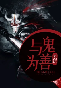 Be Good to Ghosts System