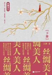 Silk Beauty (volume 2)