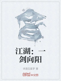 Jianghu: a Sword to the Sun