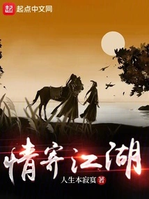 Feelings Sent to Jianghu