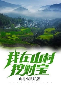 I Dig for Treasure in the Mountain Village