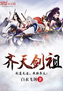 Qitian Sword Ancestor