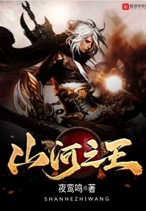 King of Mountains and Rivers