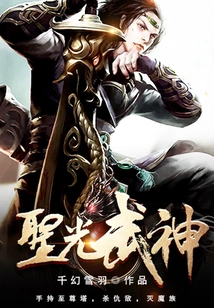 Holy Light Martial God