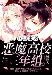 The Superstar is Coming, the Demon High School Third-year Group