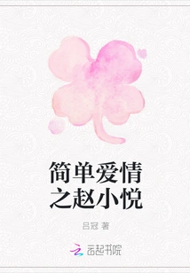 Simple Love: Zhao Xiaoyue