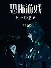 Horror Game: Everything Restarts