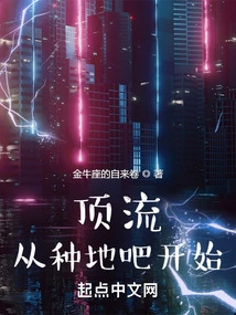 Top Streaming Starts from the Farming Bar