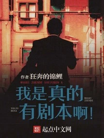 I Really Have a Script!