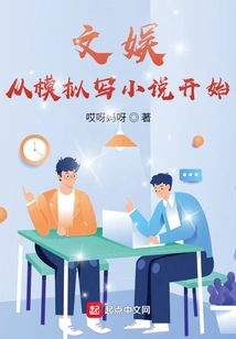 Entertainment Starts with Simulating Novel Writing