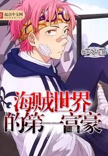 The Richest Man in the Pirate World