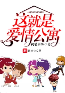 This is Love Apartment