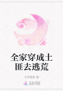 The Whole Family Dressed up as Bandits to Escape the Famine