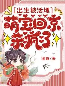 Buried Alive after Birth, Cute Baby Returns to Beijing and Goes Crazy