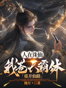 People Are Killing Immortals: I, the Hegemonic Body of Heaven, Will Reopen the Path to Immortality