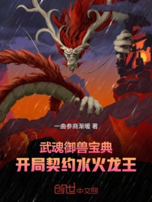 Martial Spirit Beast Control Manual, Starting Contract with the Water and Fire Dragon King