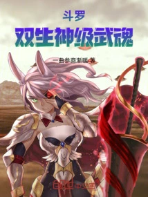 Douluo: Twin God-level Martial Spirits