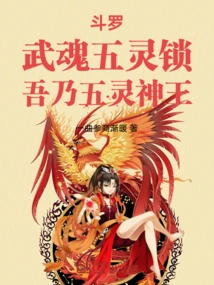 Douluo: Wuhun Five Spirit Lock, I Am the Five Spirit God King