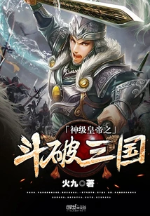 The Battle between the God-level Emperors and the Defeat of the Three Kingdoms